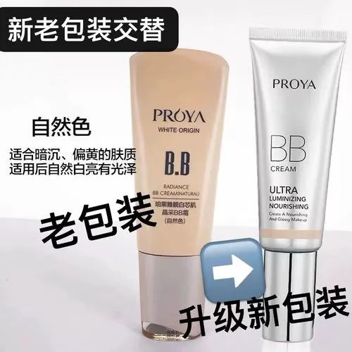 珀莱雅靓白bb霜最新款包装