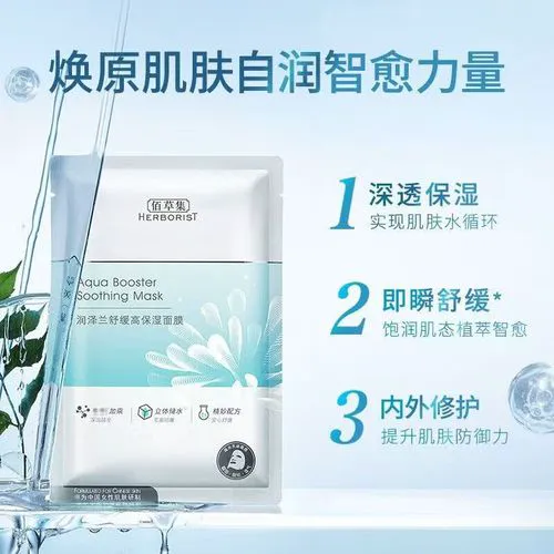 佰草集最新的面膜