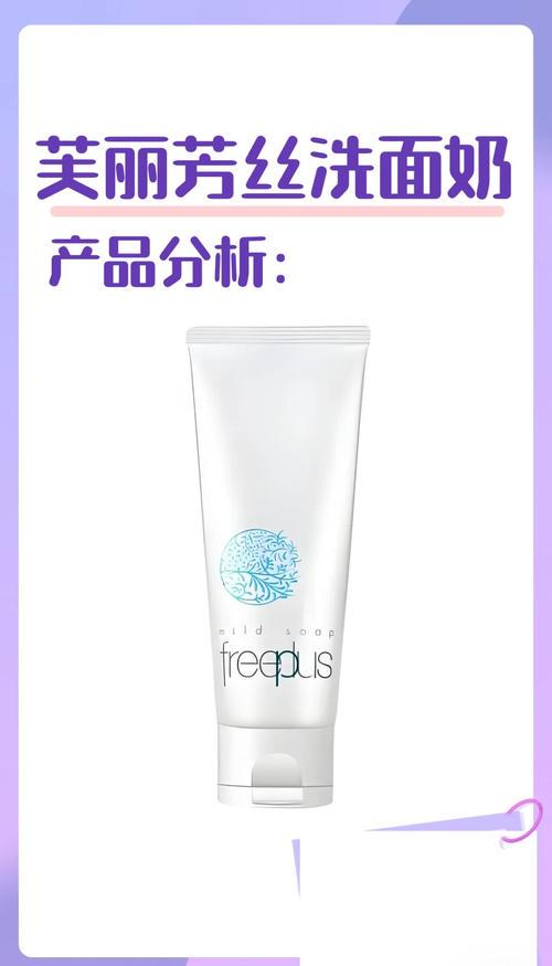 芙丽芳丝洗面奶怎么用