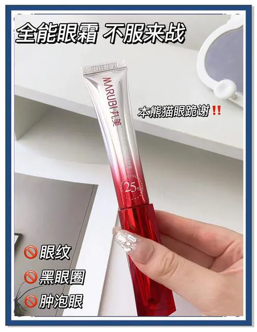 丸美眼霜哪款是最新出的