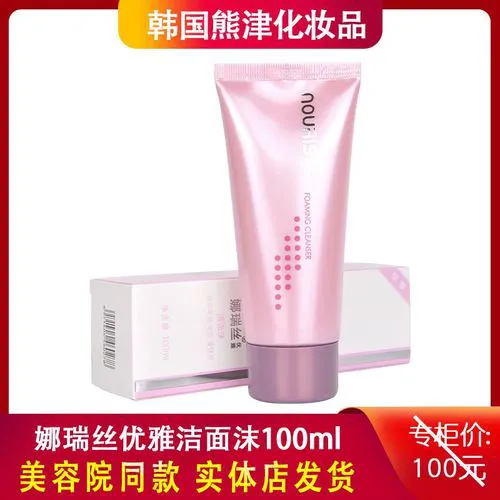 娜瑞丝洗面奶怎么样