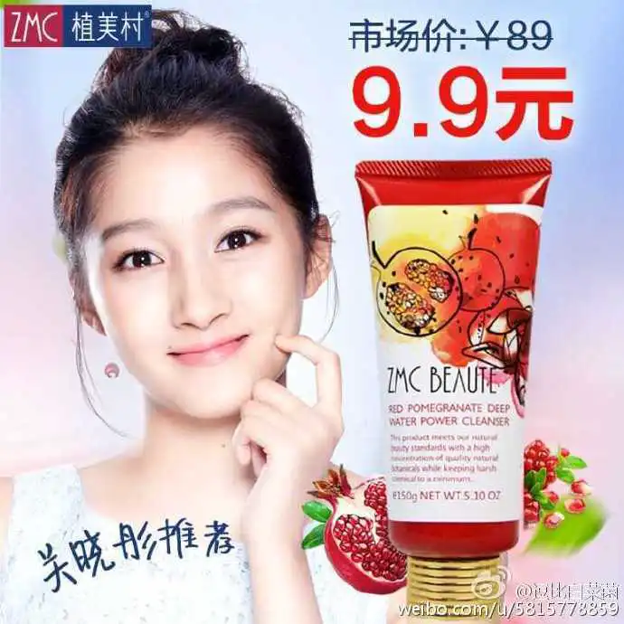 植美村红石榴洗面奶怎么样