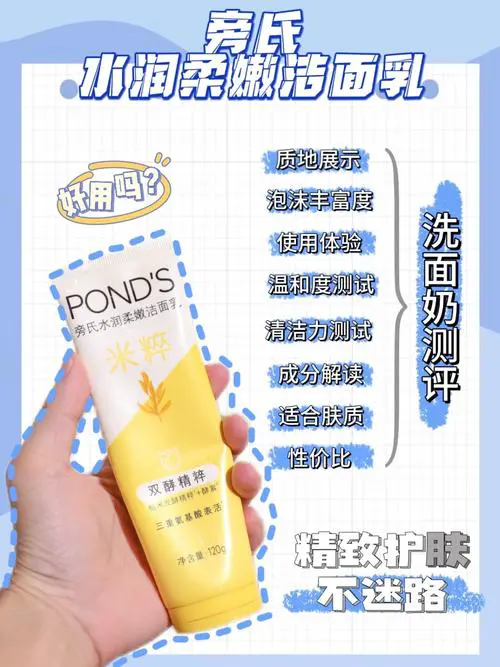 旁氏洗面奶怎么用