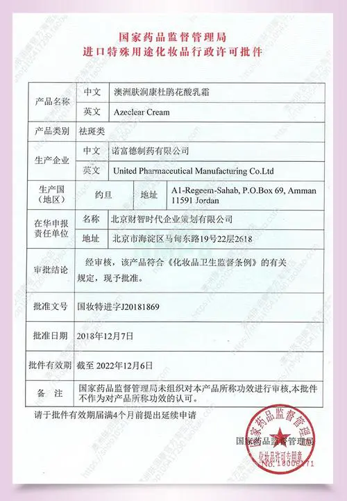 最新化妆品卫生标准