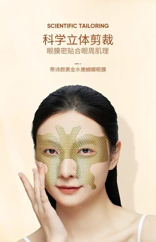 黄金贵妇眼膜最新版