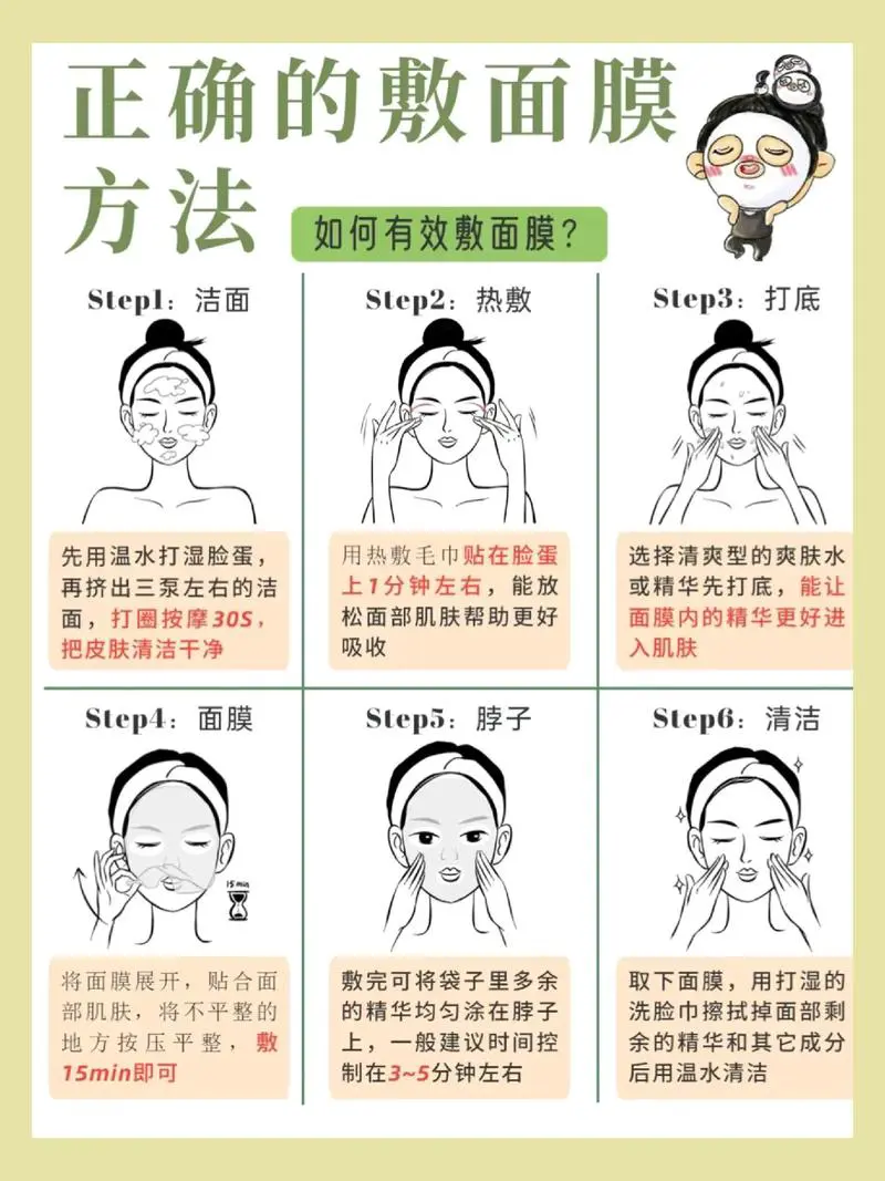 最新面膜.眼膜 保湿水制作方法doc