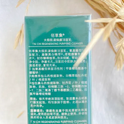 佰草集洗面奶怎么样