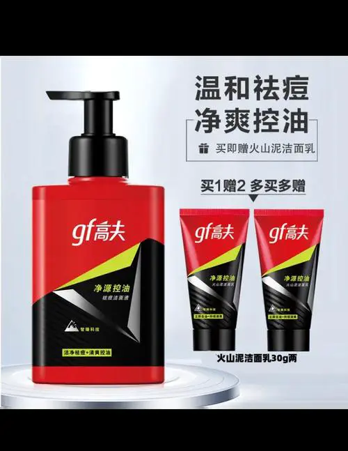 高夫控油洗面奶怎么样
