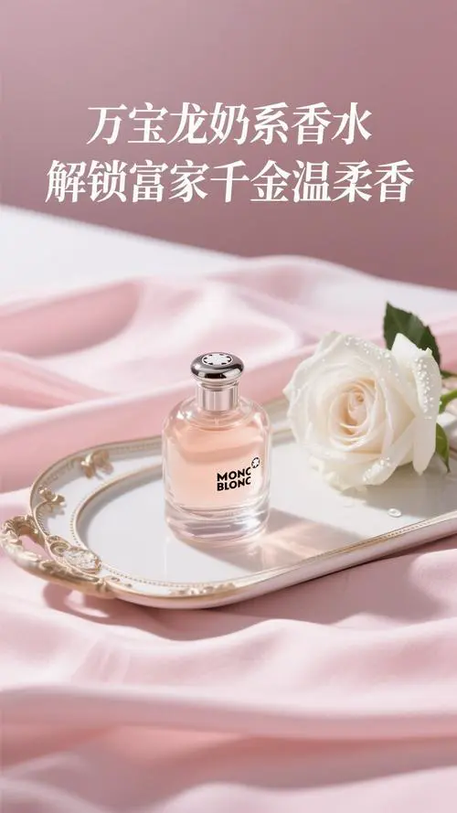 万宝龙最新女士香水
