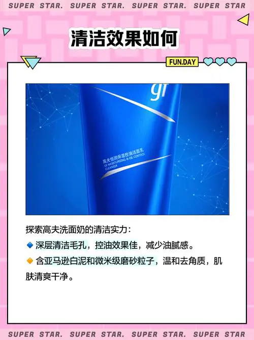 高夫洗面奶怎么那么稠