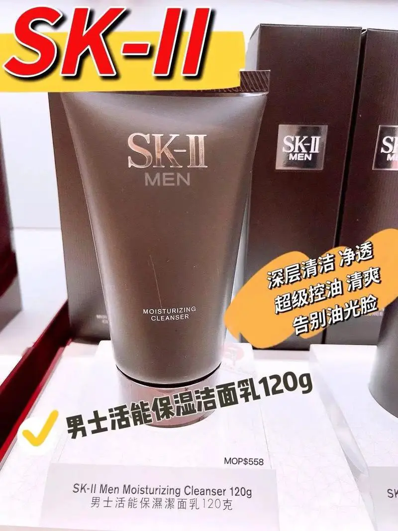 sk2男士洗面奶的效果怎么样