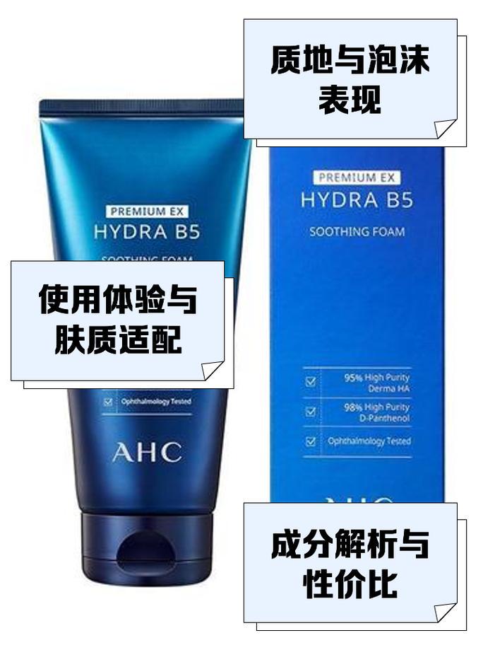 ahc的洗面奶怎么样蓝瓶