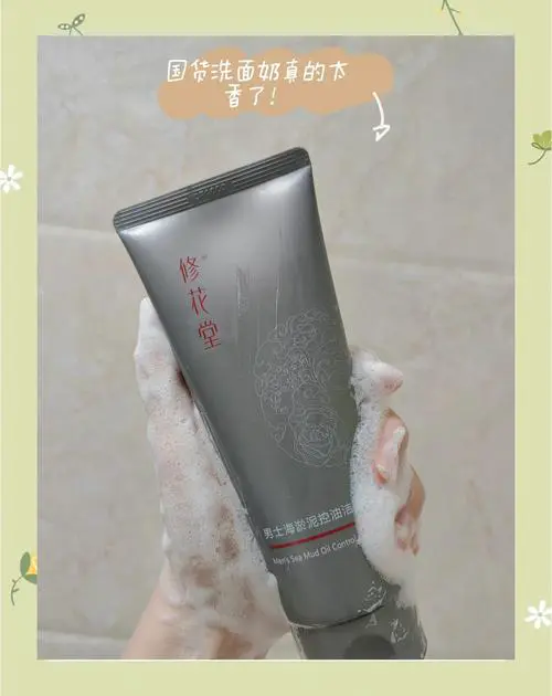 修花堂洗面奶怎么样