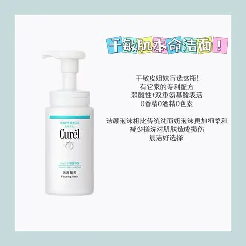 珂润泡沫洗面奶怎么样