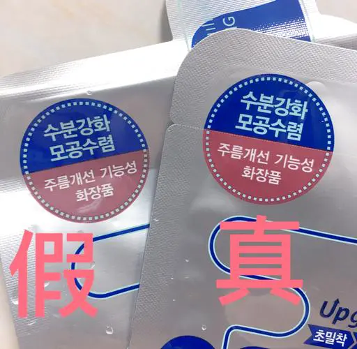 最新m版可莱丝面膜鉴别