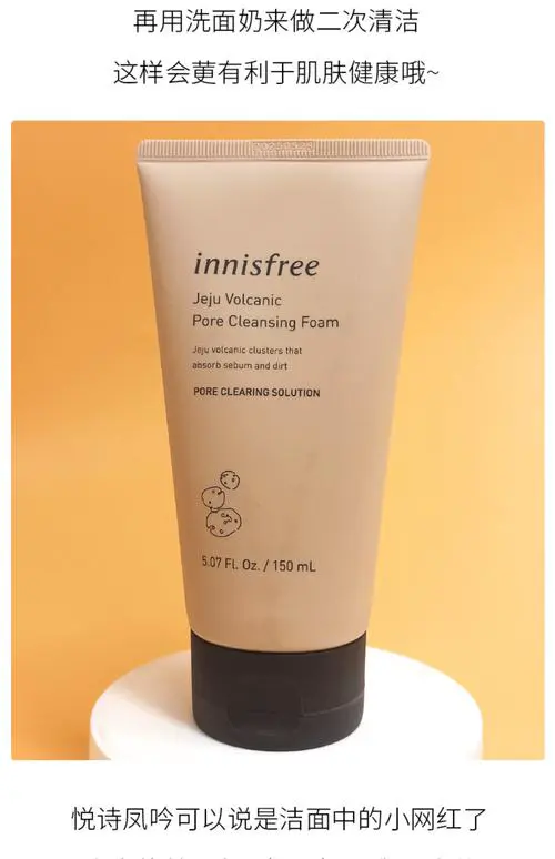 悦诗风吟怎么样洗面奶怎么样