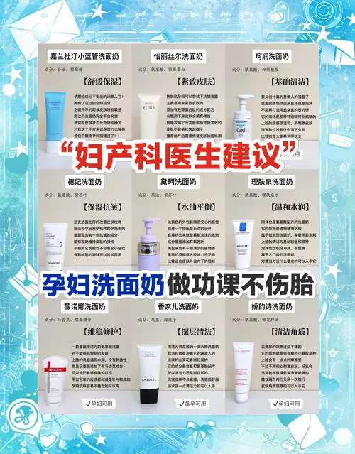 孕妇怎么挑选洗面奶