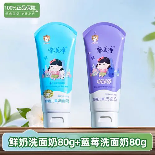 郁美净橄榄洗面奶怎么样