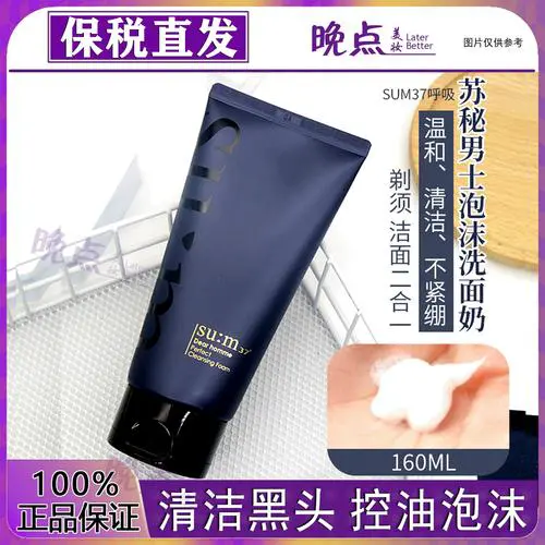 Su:m洗面奶用了有刺痛感怎么回事