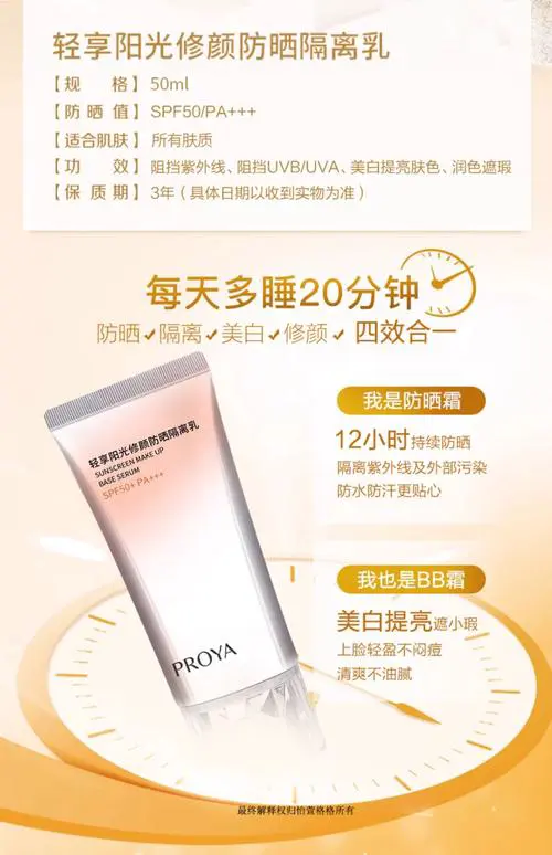 美白防晒隔离霜最新心得