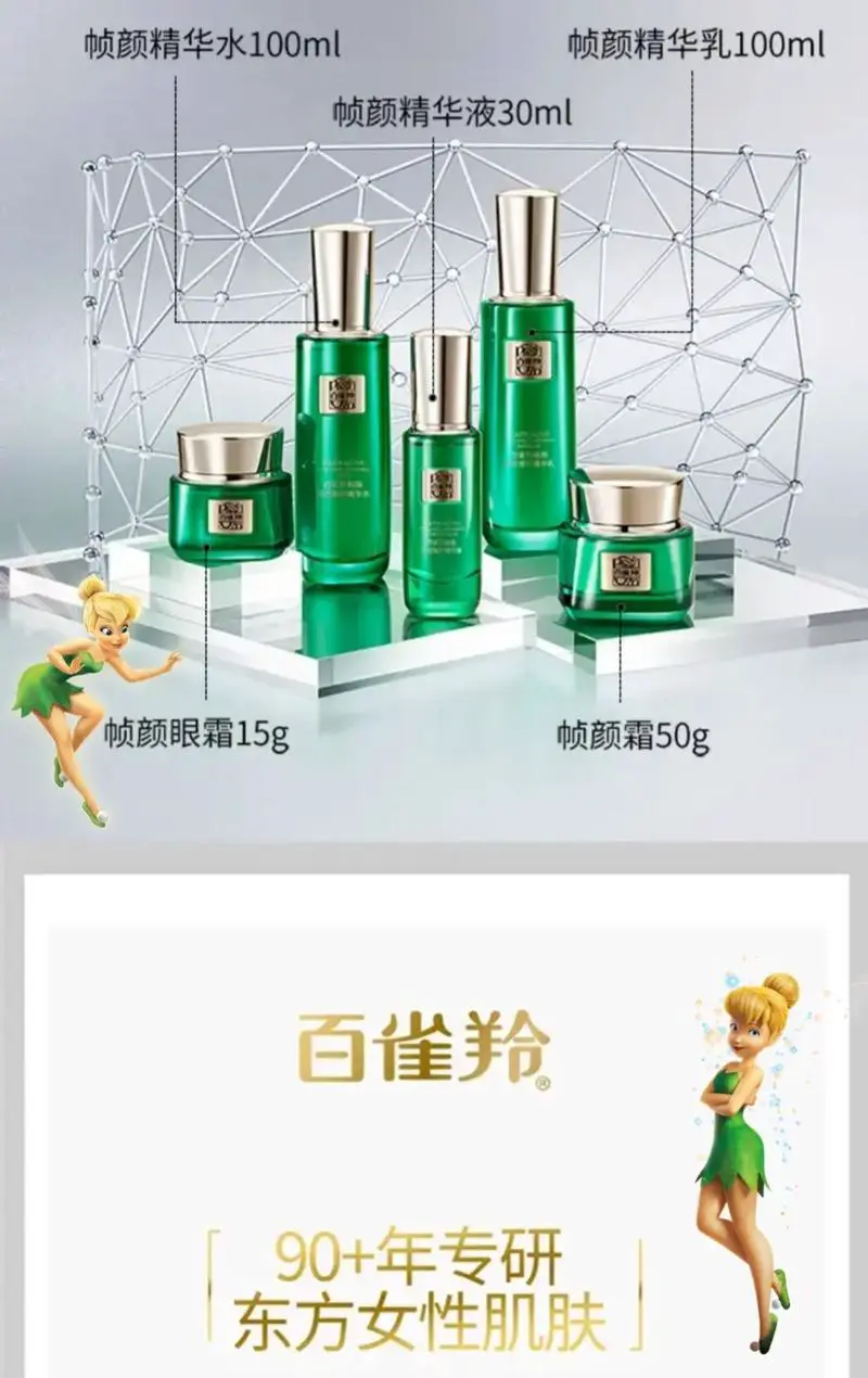 百雀羚最新产品介绍