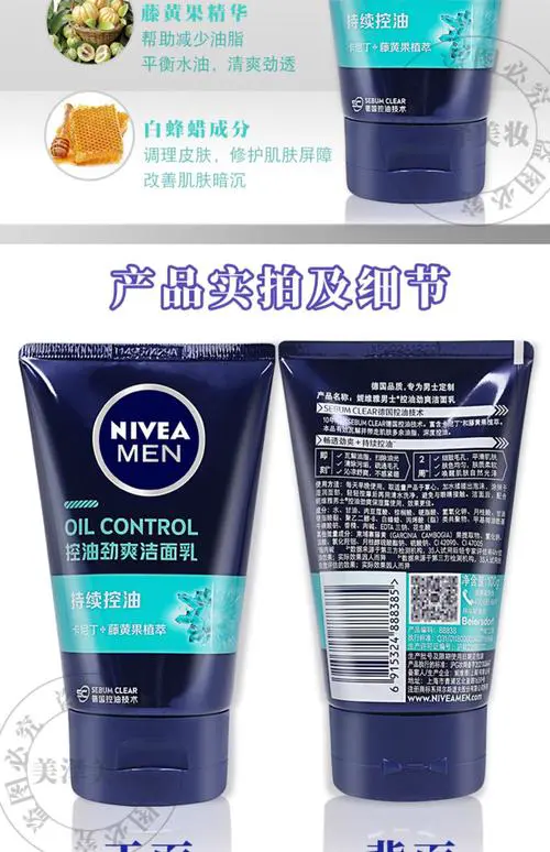 妮维雅男士洗面奶怎么样