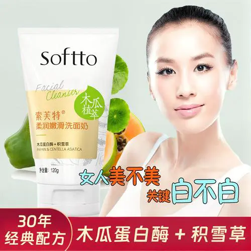 索芙特洗面奶怎么样
