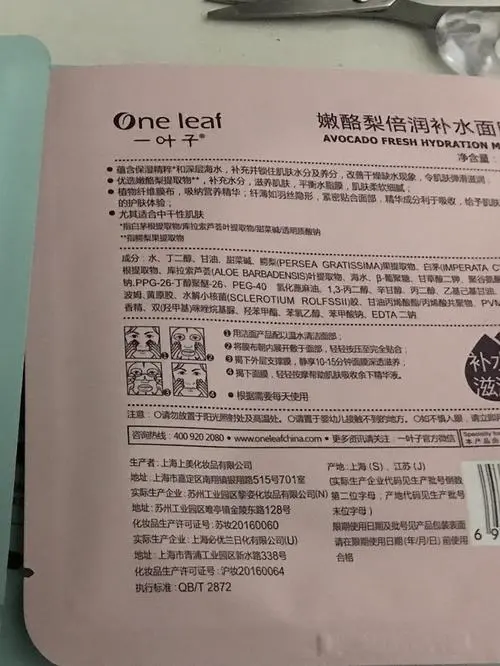 一叶子面膜最新款