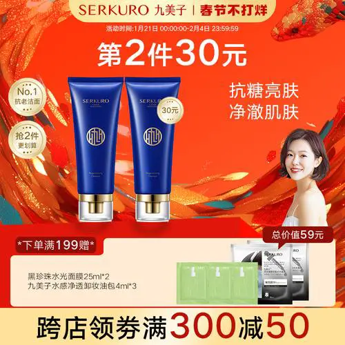 九美子洗面奶怎么样