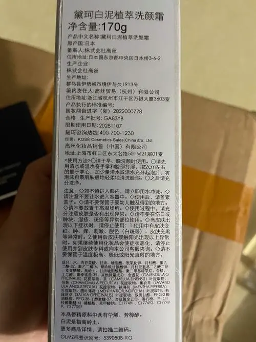黛珂洗面奶的批号怎么看