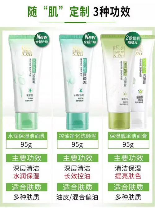 百雀羚洗面奶怎么用