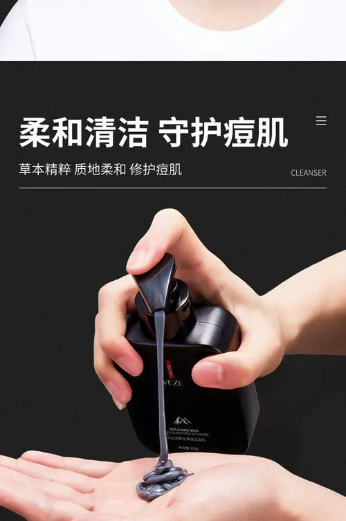 火山泥男士洗面奶怎么样