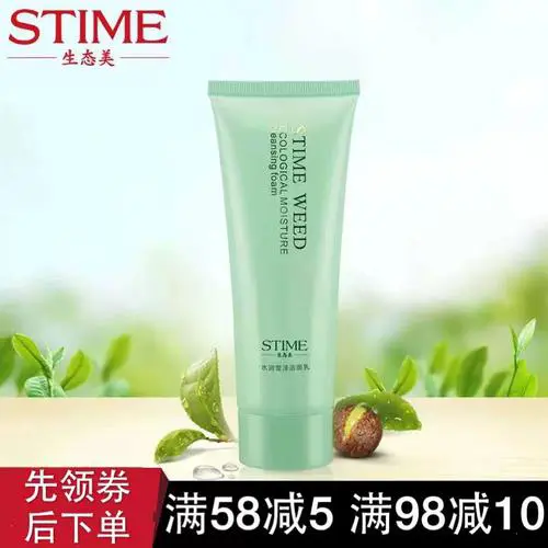 生态美洗面奶怎么样