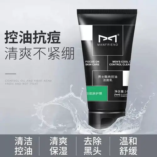 men洗面奶怎么样