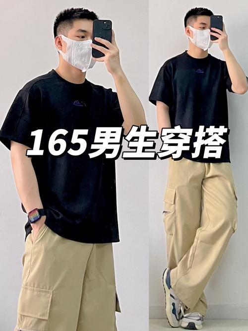 165怎么搭配衣服