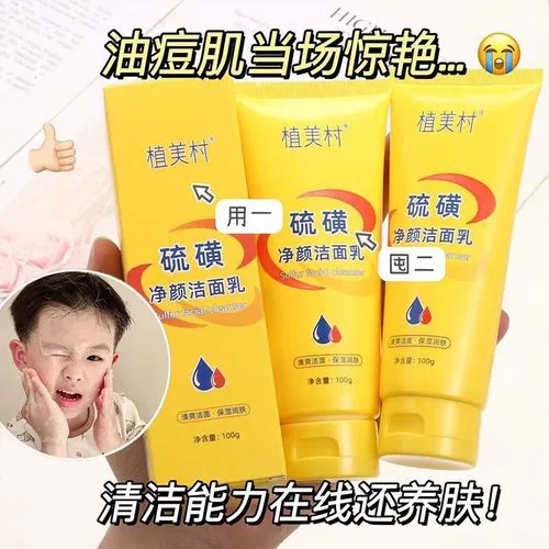 植美村洗面奶怎么样