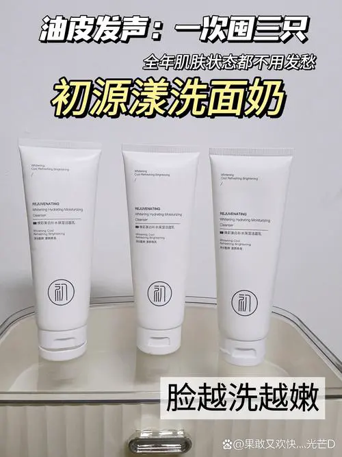 自白肌洗面奶 怎么样