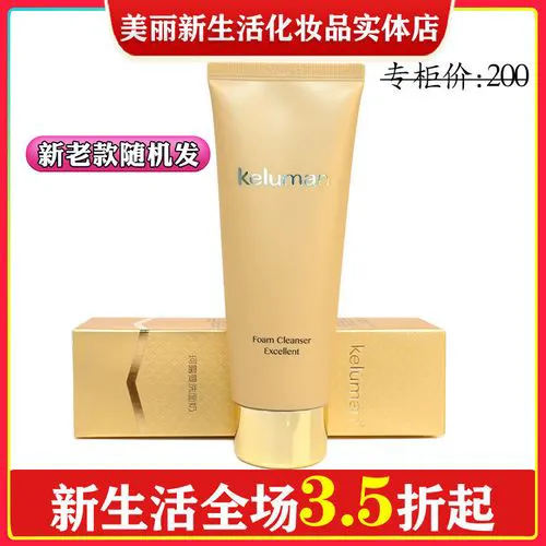 珂露曼洗面奶怎么样