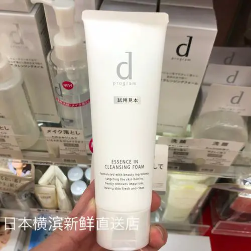 d program洗面奶怎么样