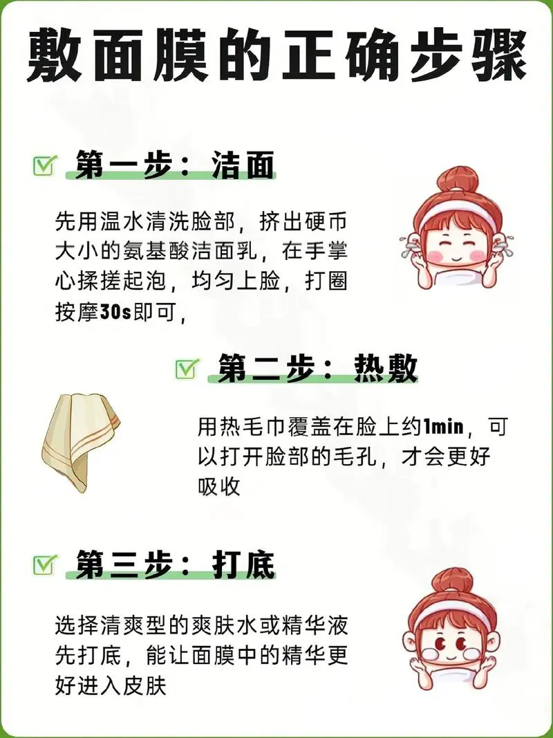 洗面奶搭配面膜怎么使用方法