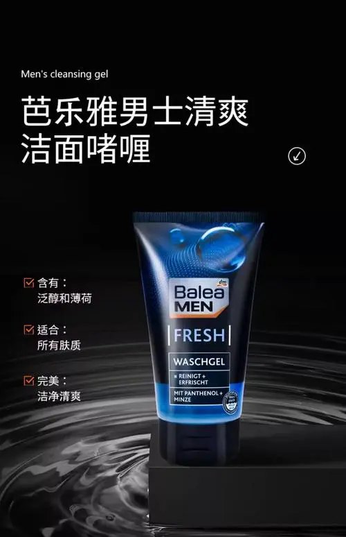 balea洗面奶怎么样