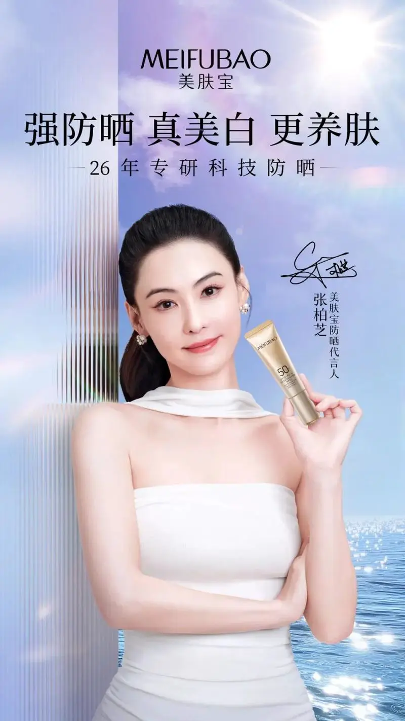 最新美肤宝广告代言人