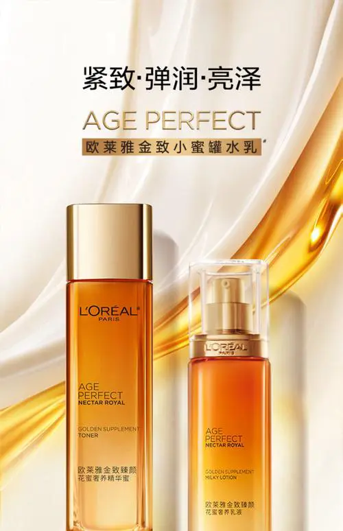 欧莱雅金致臻颜最新款