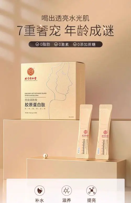 维您胶原蛋白最新一代