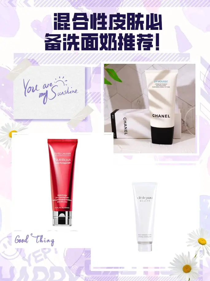 混合型皮肤怎么挑选洗面奶