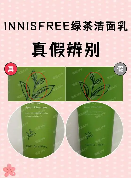 悦诗风吟洗面奶怎么查真假