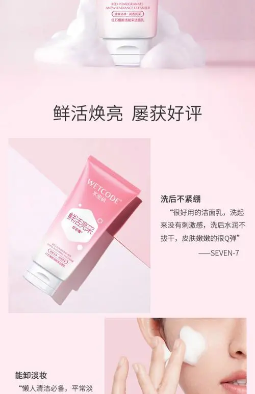 水密码的?洗面奶怎么用