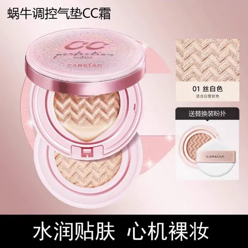 卡姿兰气垫cc最新版
