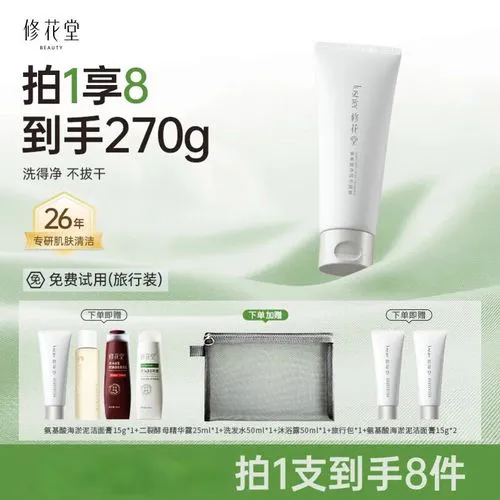 修花堂洗面奶怎么样