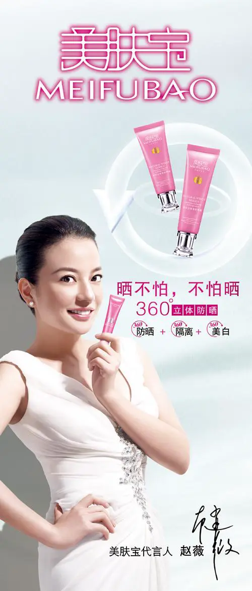最新美肤宝代言人图片